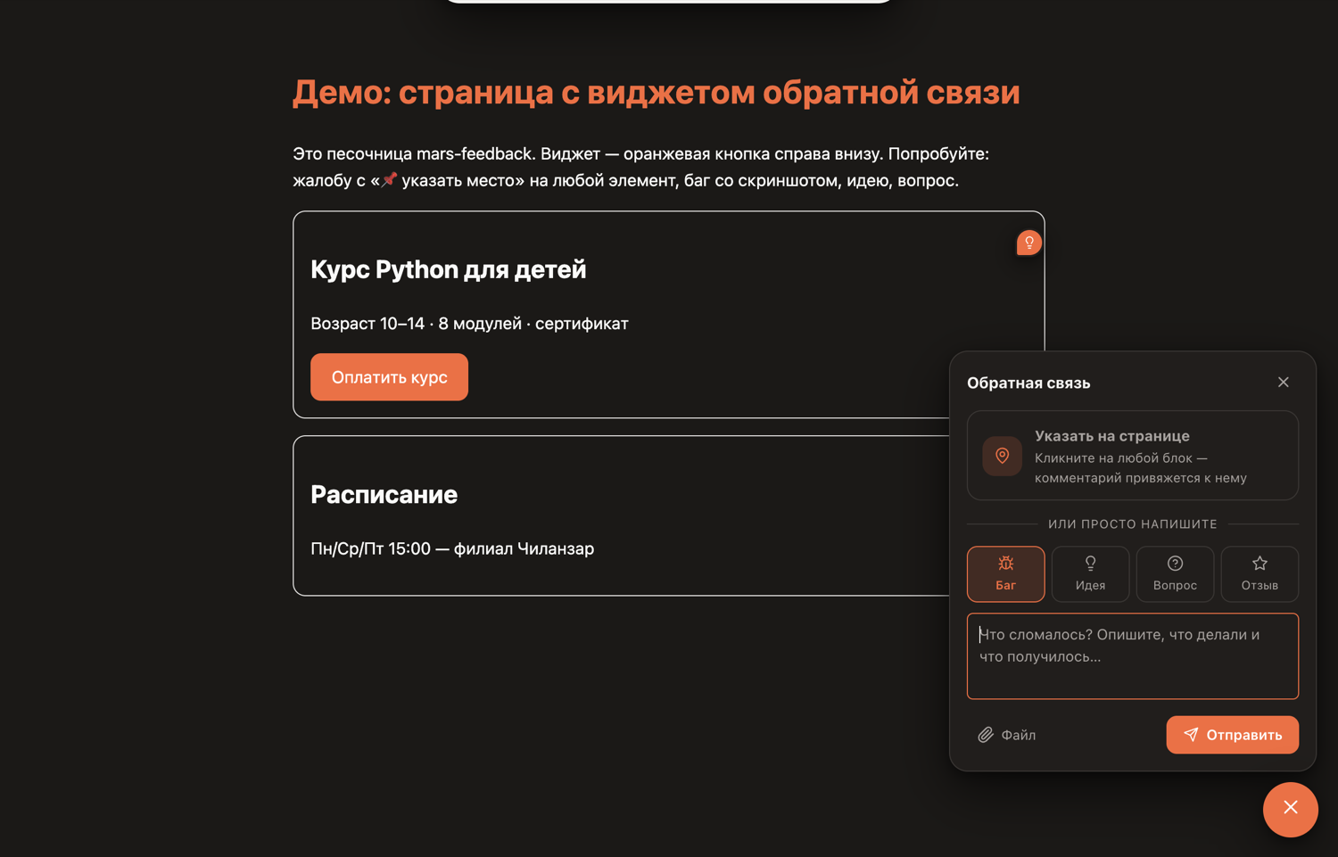 Панель обратной связи: вход в режим и быстрый ввод