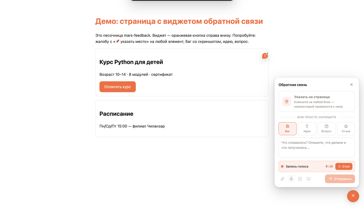 Идёт запись голоса: таймер и кнопка стоп