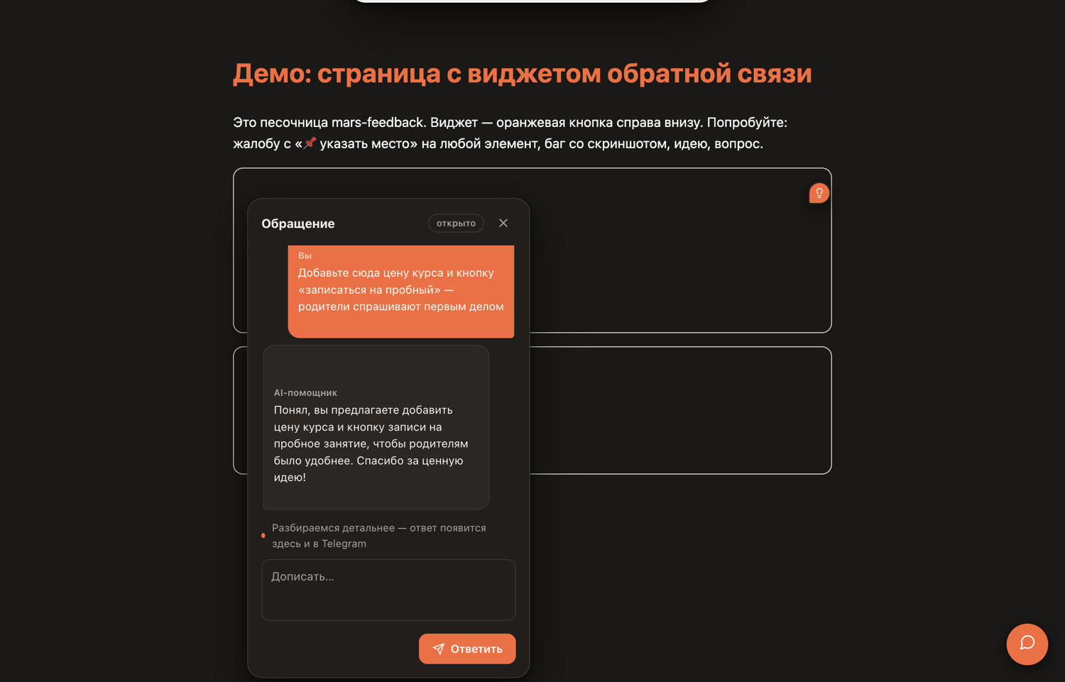 Диалог обращения у блока: ответ AI